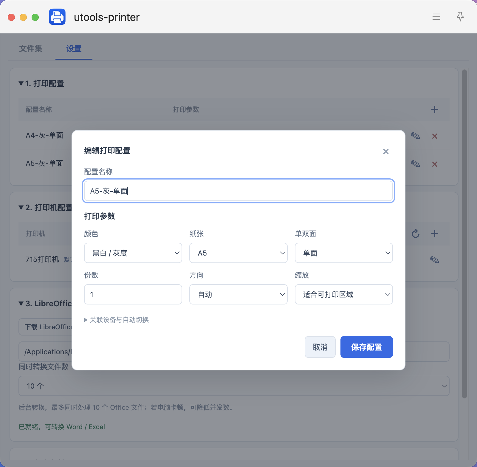 插件截图 4
