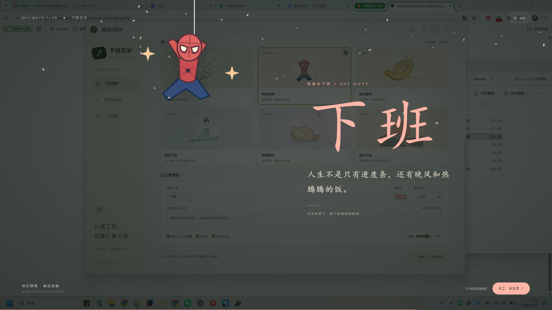 插件截图 6