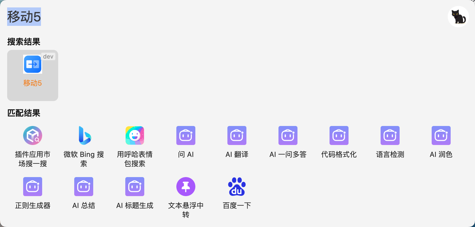 插件截图 5