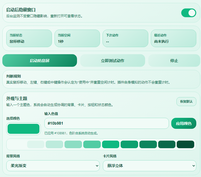 插件截图 2