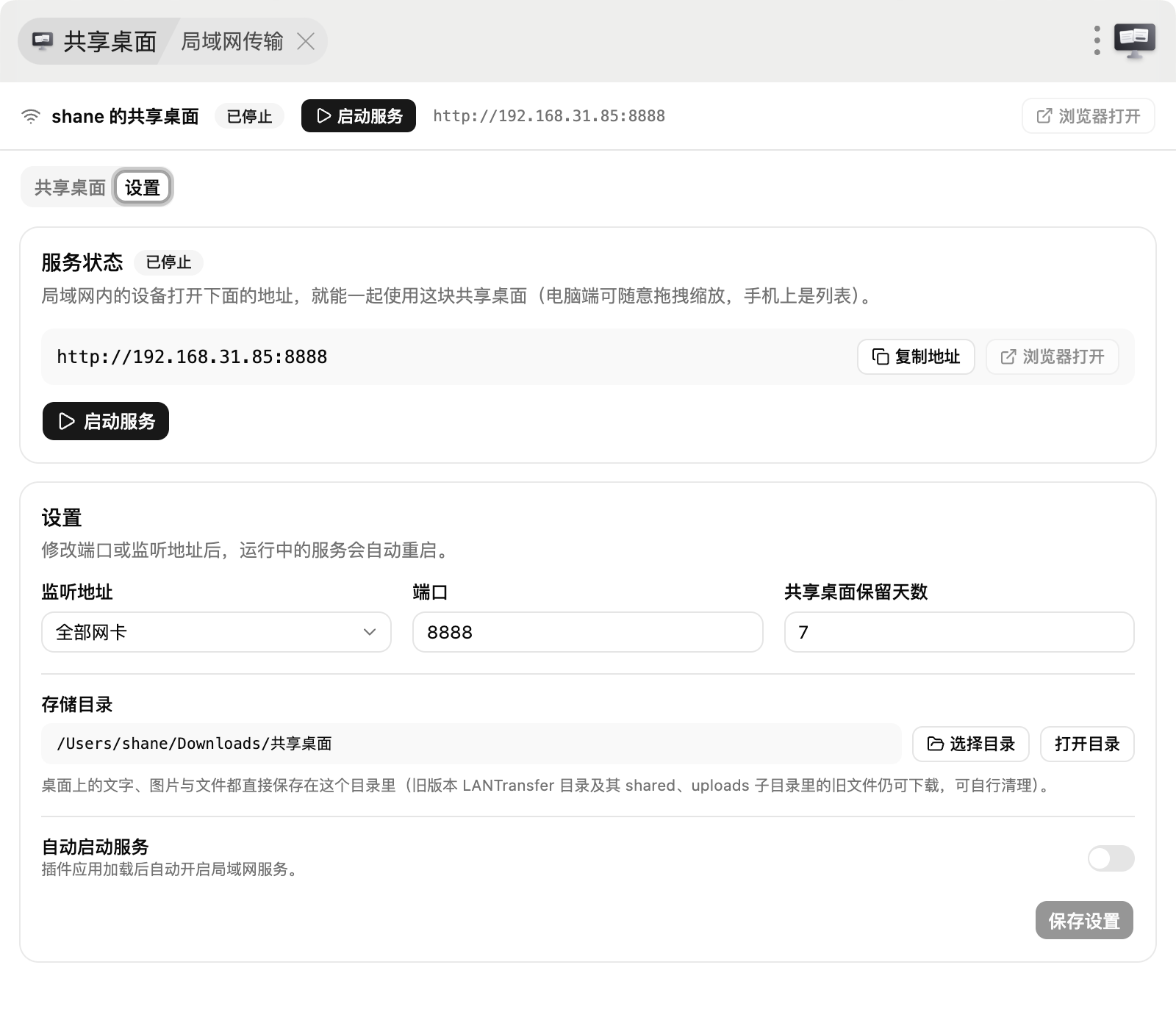插件截图 3