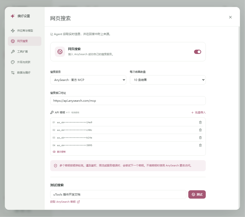插件截图 5