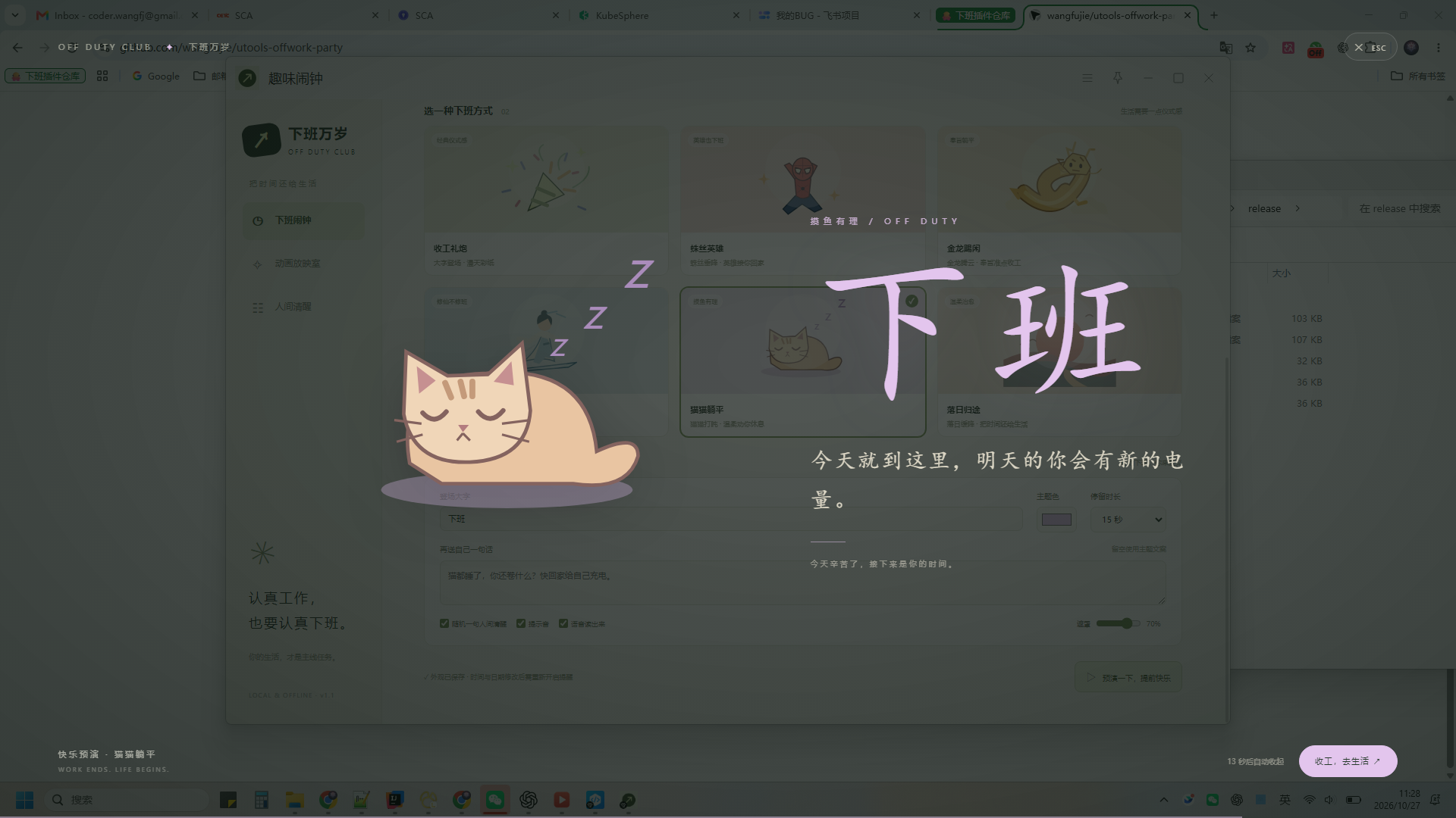 插件截图 4