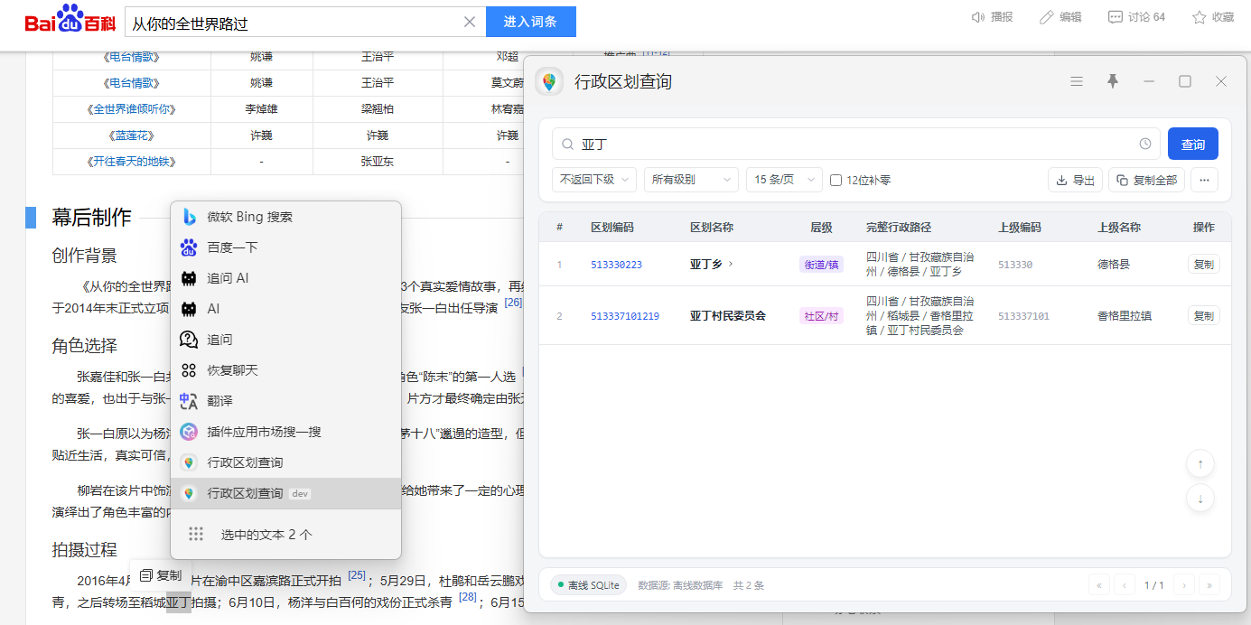 插件截图 3