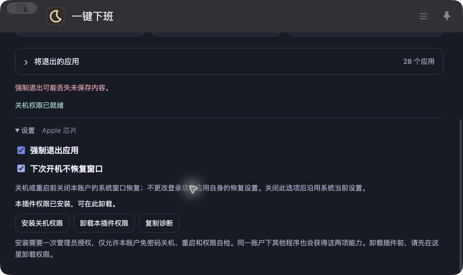 插件截图 2