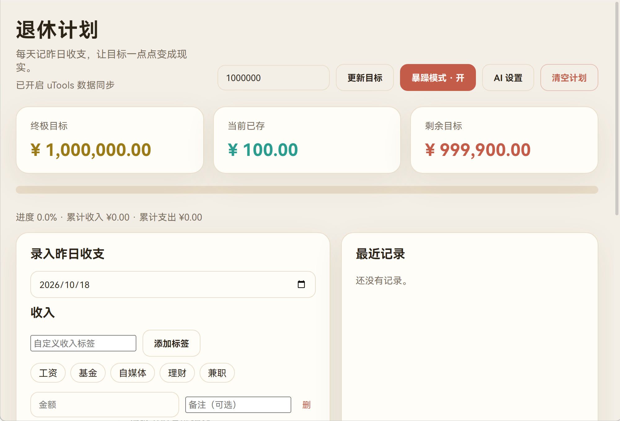 插件截图 2