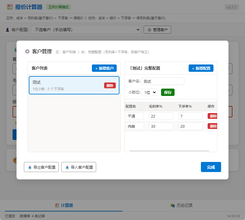 插件截图 3