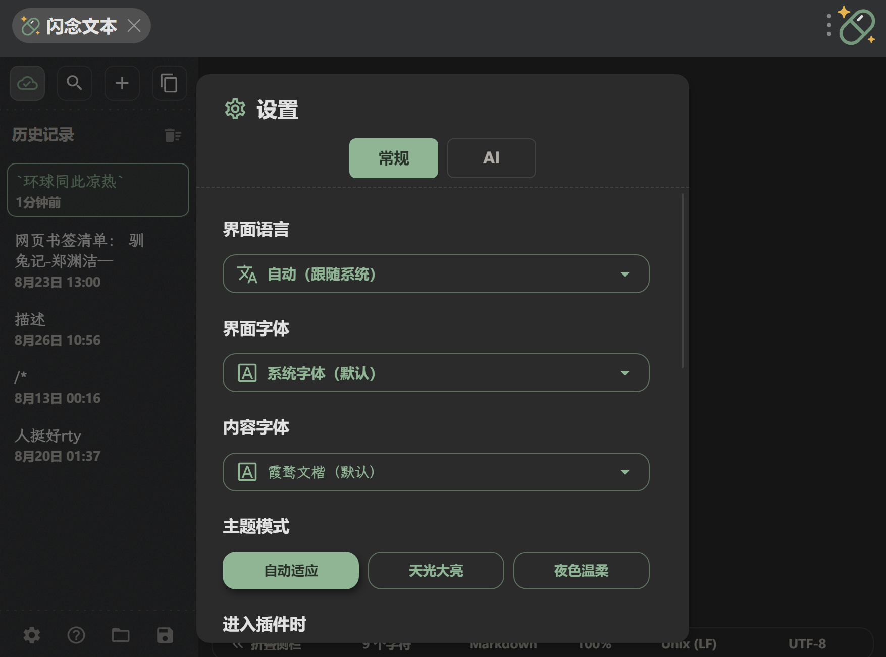 插件截图 5