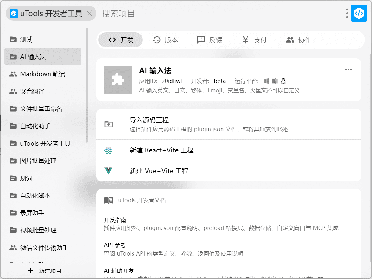插件截图 2