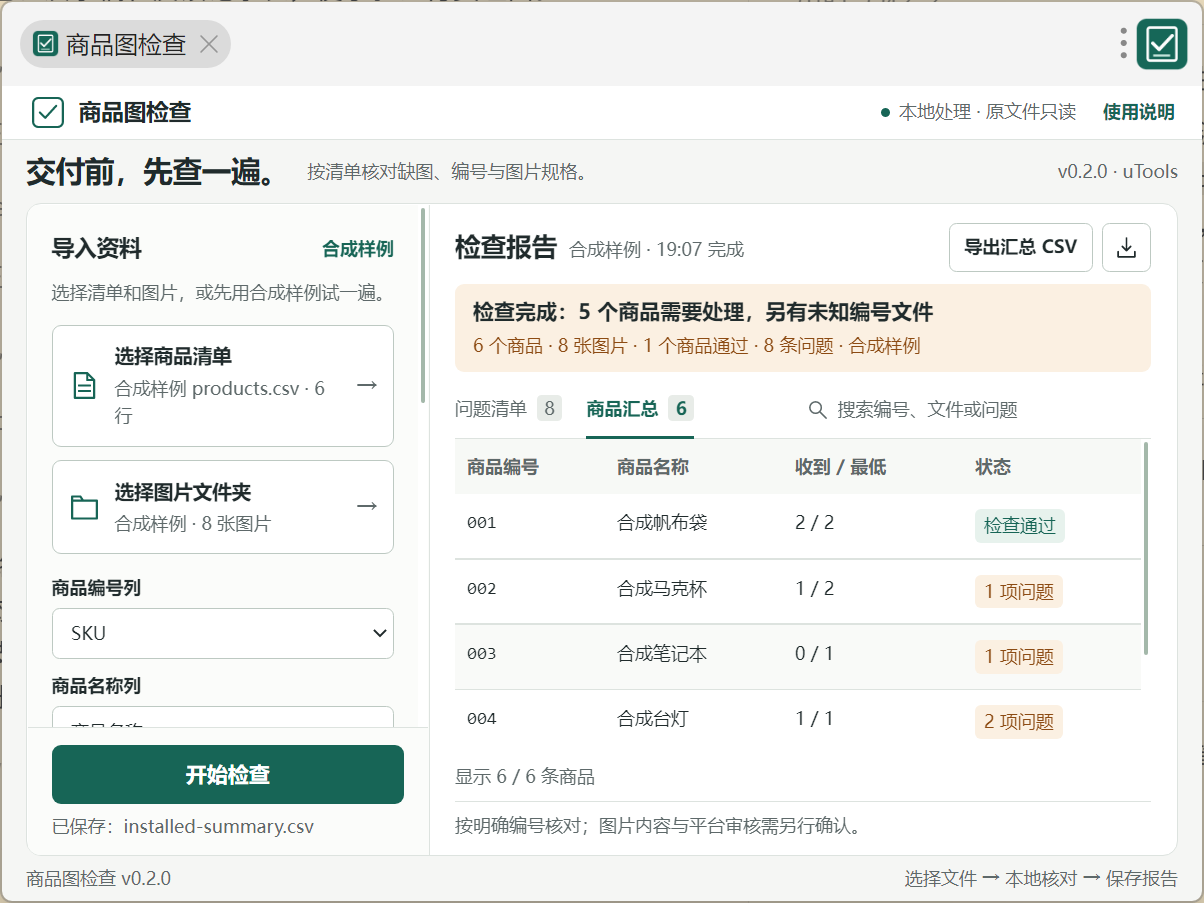 插件截图 3