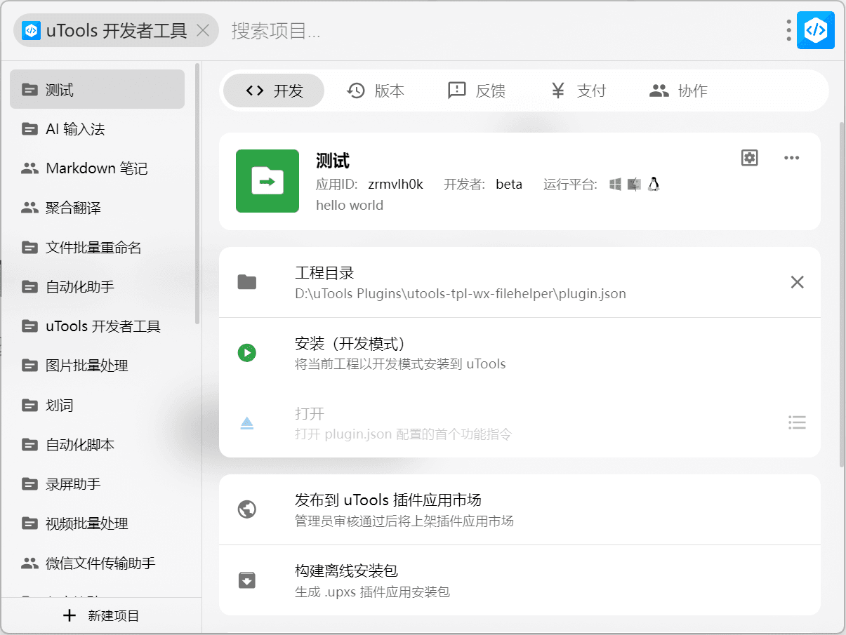 插件截图 1
