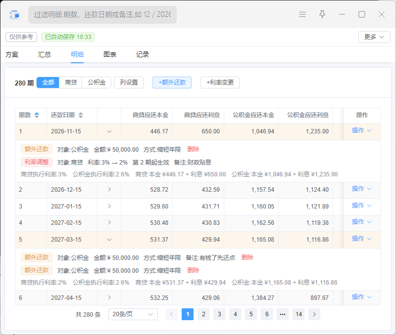 插件截图 6